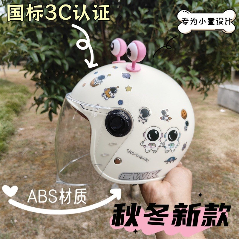 1-8岁少儿电动车头盔新国标3C认证男孩女孩秋冬款防寒保暖半盔ABS