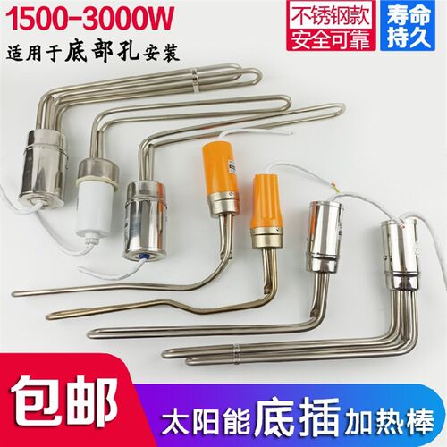 底插式太阳能电加热棒 热水器加热器 防干烧带温控加热管底部安装