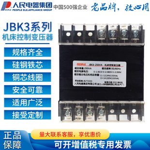 380 200 100 24V 110 220V转220 人民电器机床控制变压器JBK3