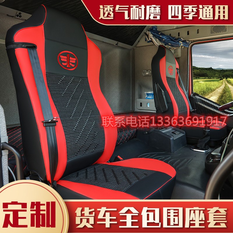 一汽解放J6PJH6座套J6L悍VJ7四季皮革冰丝全包专用货车坐垫卧铺套