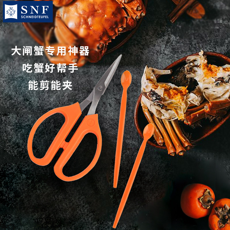 德国施耐福SNF 吃螃蟹工具3件套蟹钳蟹夹蟹针海鲜剪吃大闸蟹螃蟹