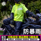 分体机车雨服全身 套装 摩托车防暴雨骑行雨衣男女款 电动车雨衣雨裤