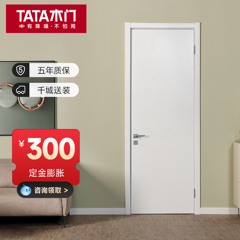 TATA木门全屋定制室内门卧室门房间门隐形门实木门套装门折叠门