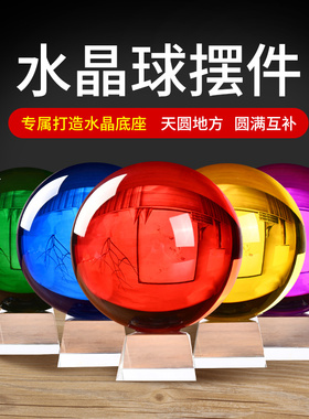 红黄白紫绿蓝黑粉水晶球摆件人造透明魔术球玻璃球水晶球开业礼品