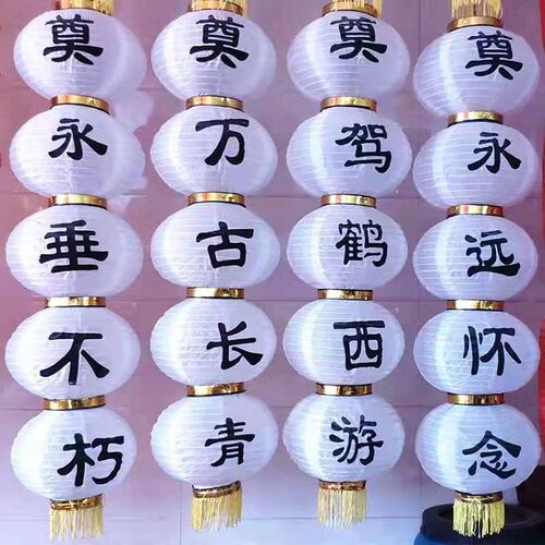 1对价拉丝折叠款白色五连串奠字对联灯笼清明节扫墓殡葬祭祀用品