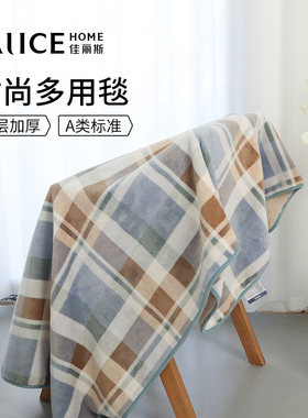 佳丽斯毛毯冬季加厚办公室午睡毯学生宿舍沙发毯珊瑚绒儿童小毯子