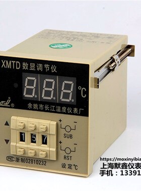 余姚市长江 数显调节仪 温控仪 XMTD 2001 2002 2201 1201
