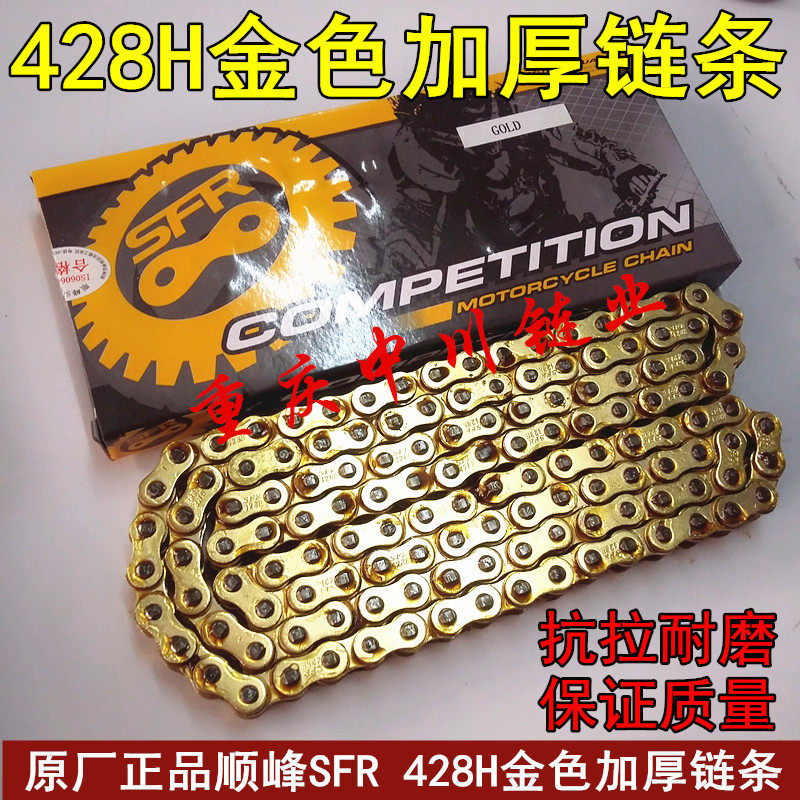 白菜GY越野摩托车428H金色加厚链条顺峰SFR加厚链条428H加宽加厚