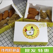 美域现货优惠韩式 盒外卖打包盒子 炸鸡盒炸鸡翅盒鸡块盒鸡腿盒包装