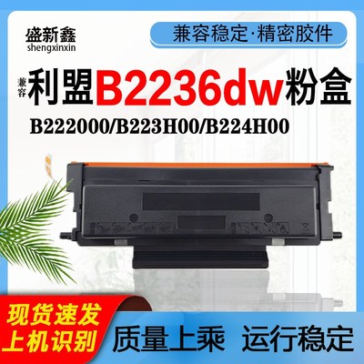 兼容利盟B223H00粉盒B2236dw粉仓B2236adw墨粉盒MB2236adwe硒鼓
