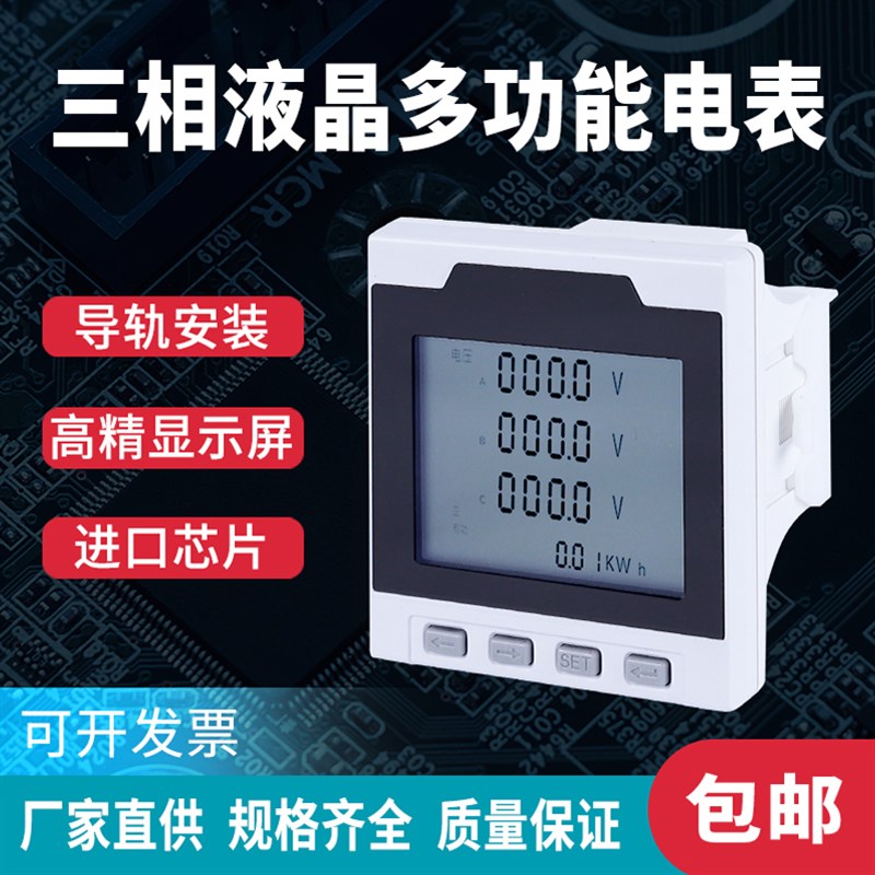 三相数显多功能电力仪表 导轨式电流电压功率频率组合表带计量通