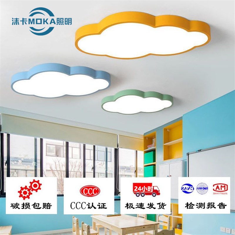 4000K暖光led吸顶灯具游乐场云朵卡通幼儿园教室学校早教培训机构