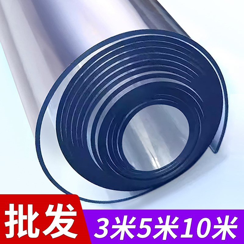 整卷软玻璃餐桌布透明PVC塑料桌面保护膜防水免洗水晶板皮垫子