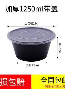 一次性塑料黑色打包碗饭盒快餐盒外卖打包面碗圆形1250ml圆碗带盖