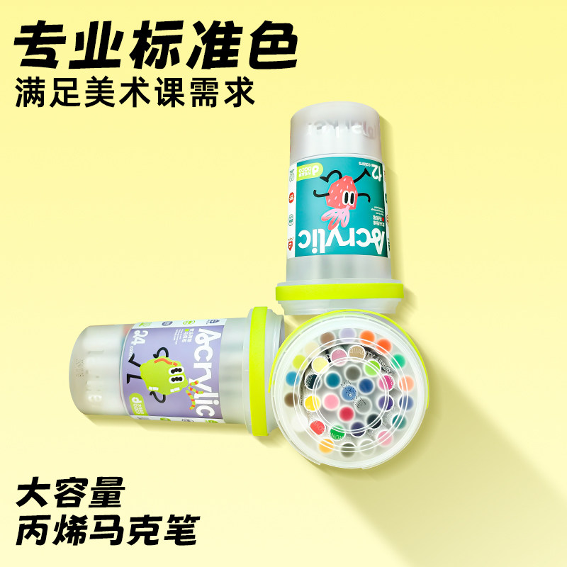 丙烯马克笔小学生美术专用画画笔马克笔软头儿童可水洗无毒水彩笔24色12色36色48色彩色笔易叠色易携带礼盒装