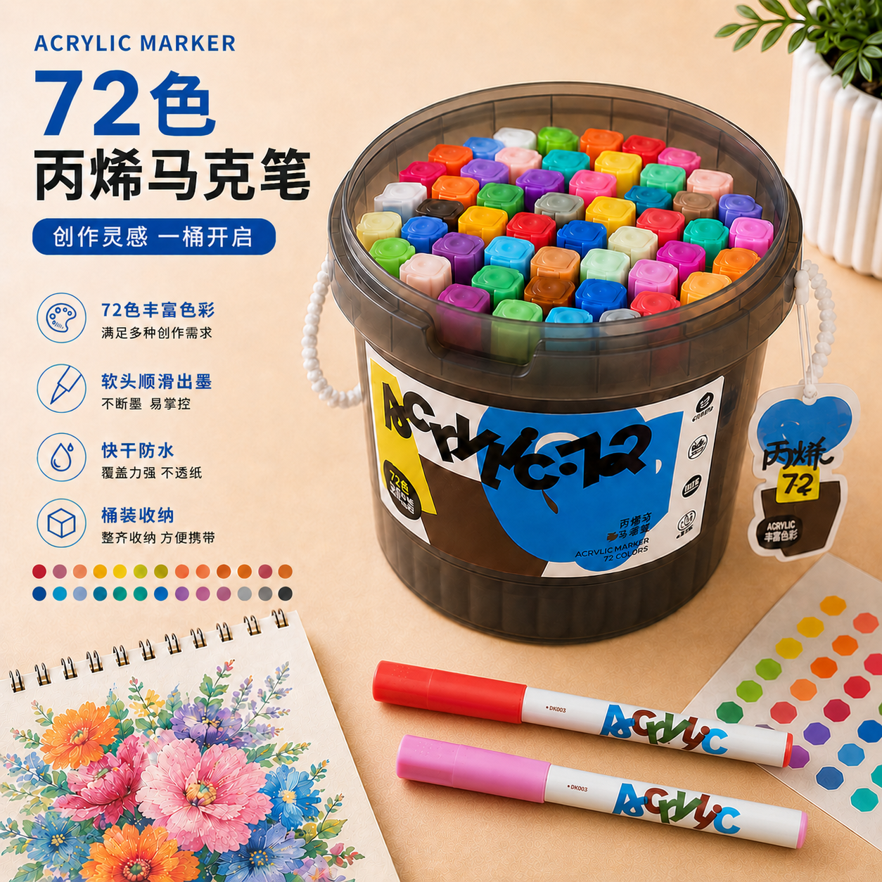 大可品创直液式桶装丙烯马克笔软头无毒不透色可叠色小学生美术专用画笔水彩笔儿童画画笔幼儿园专用颜色笔