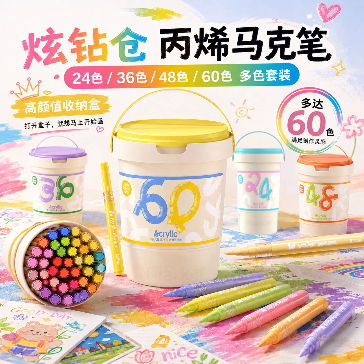 大可品创丙烯马克笔60色套装