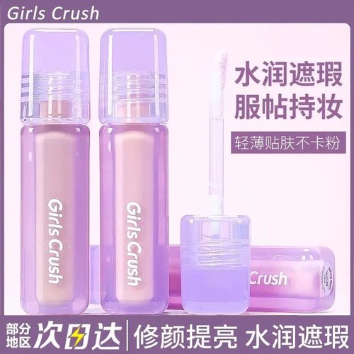 程十安GirlsCrush提亮液遮瑕液