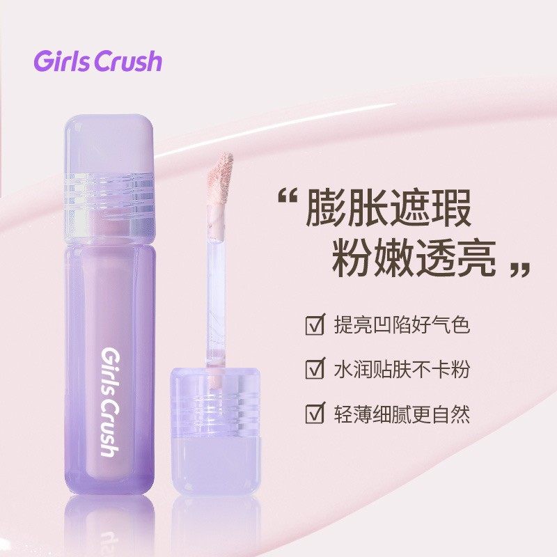 GirlsCrush/gc水丝绒遮瑕提亮液