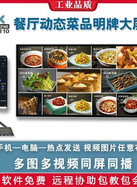 饭店餐厅点菜单普品展示动态招牌液晶灯箱LED屏视频图片明档播放