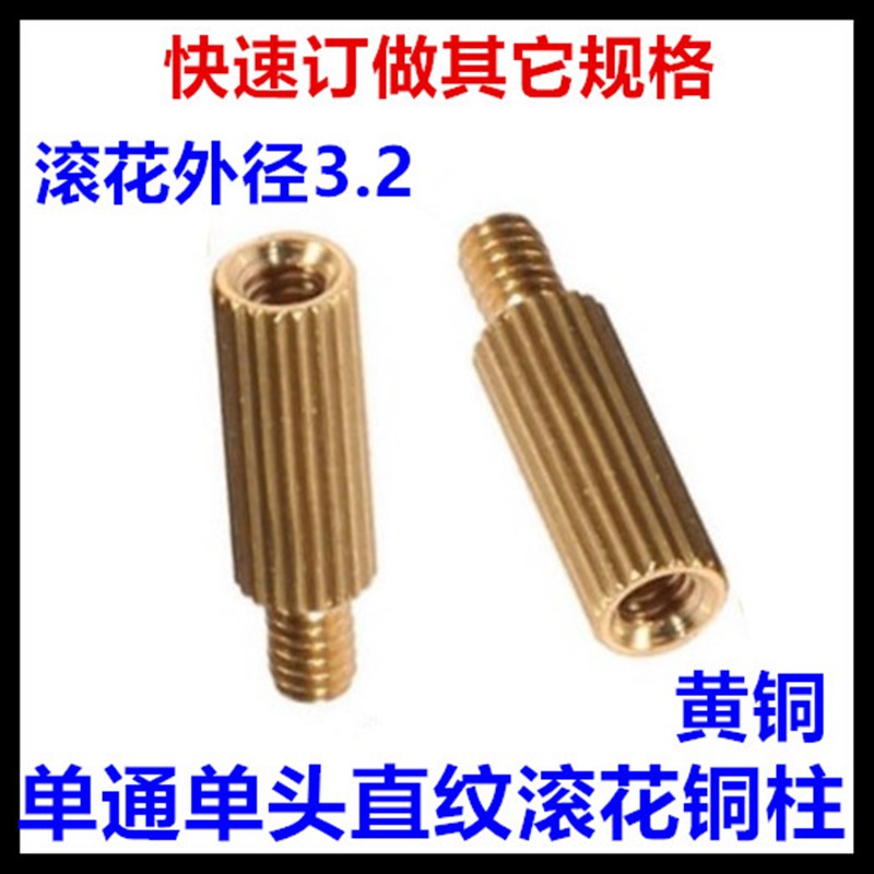 M2*3**5**圆形单头铜柱单通安防监控圆型滚花内外牙黄铜螺柱