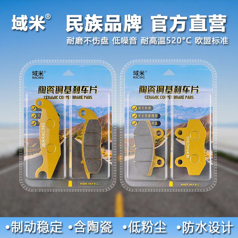 域米陶瓷刹车片适用南方梦拉丽莎飞戈150碟刹皮制动片改装配件