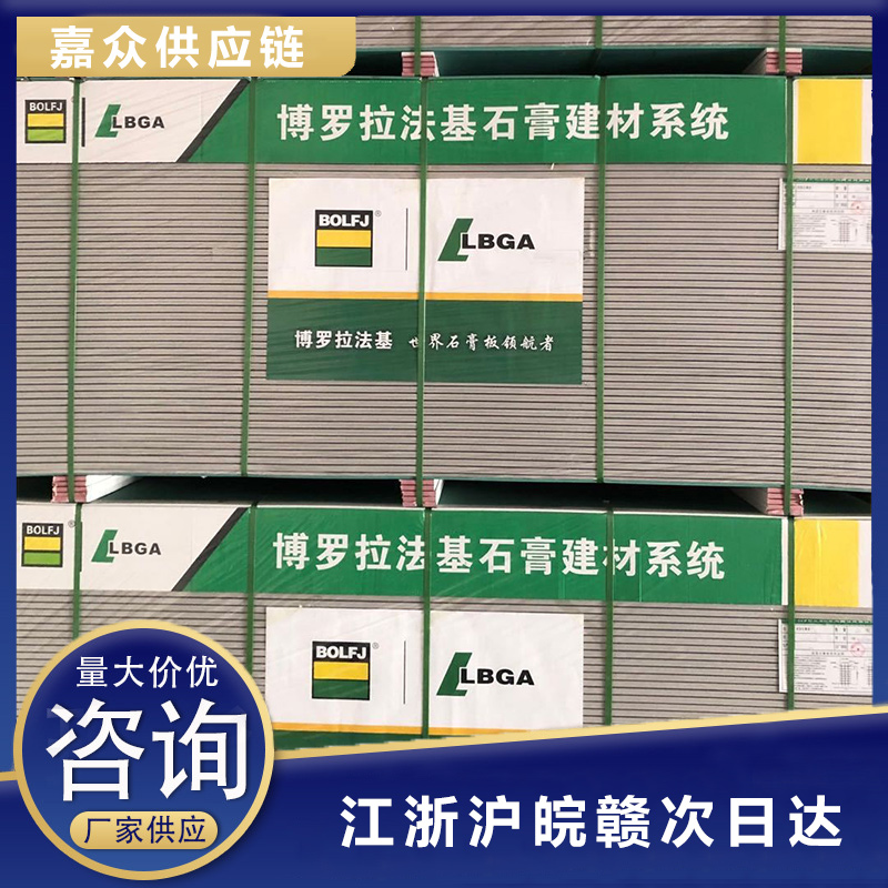博罗拉法基9-mm普通纸面石膏板防火防潮吊顶天花隔墙断轻钢龙骨