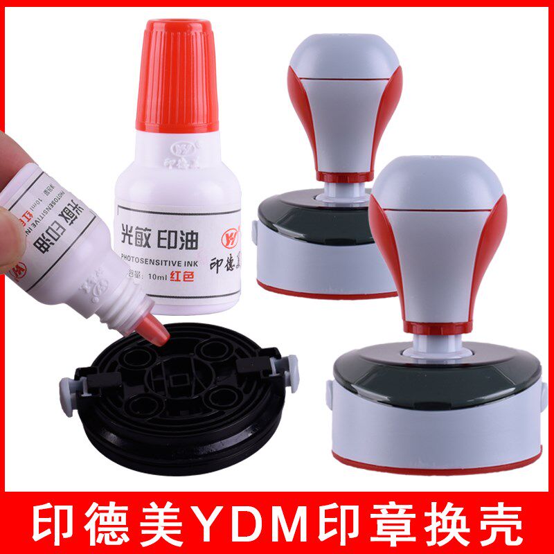 印德美YDM42高档印章圆章更换配件印章外壳光敏章底座按压式材料