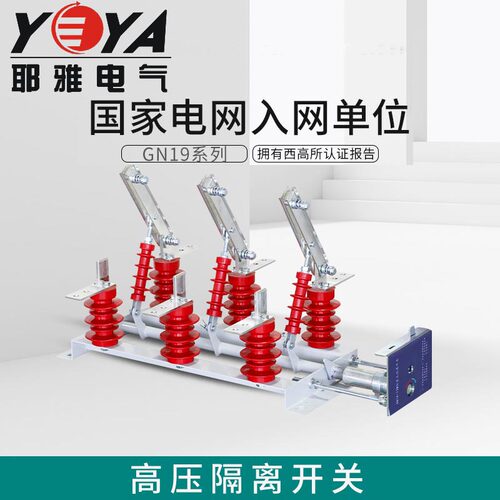 GN19-12户内高压隔离开关10KV柜含侧装面板带传感器穿墙辅助开关
