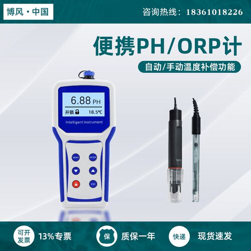博风实验室检测便携式ph/orp计酸度计水质ph值测试仪酸碱测定仪