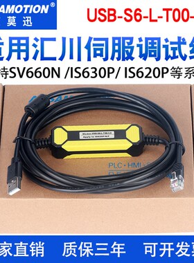适用汇川伺服调试线SV660N/630P驱动器连接下载USB-S6-L-T00-3.0