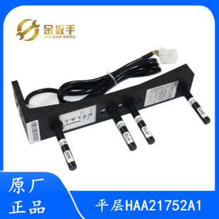 原装 斯电梯烟杆平层感应器HAA21752A1 西子奥