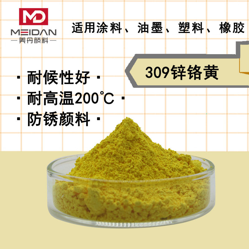 锌铬黄柠檬黄309铬酸锌无机颜料P.Y36优质防锈油漆涂料橡胶用色粉