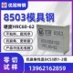 8503模具钢硬料 9高速钢DC53圆棒D2冷作模具钢8566冲子料 替代SKH