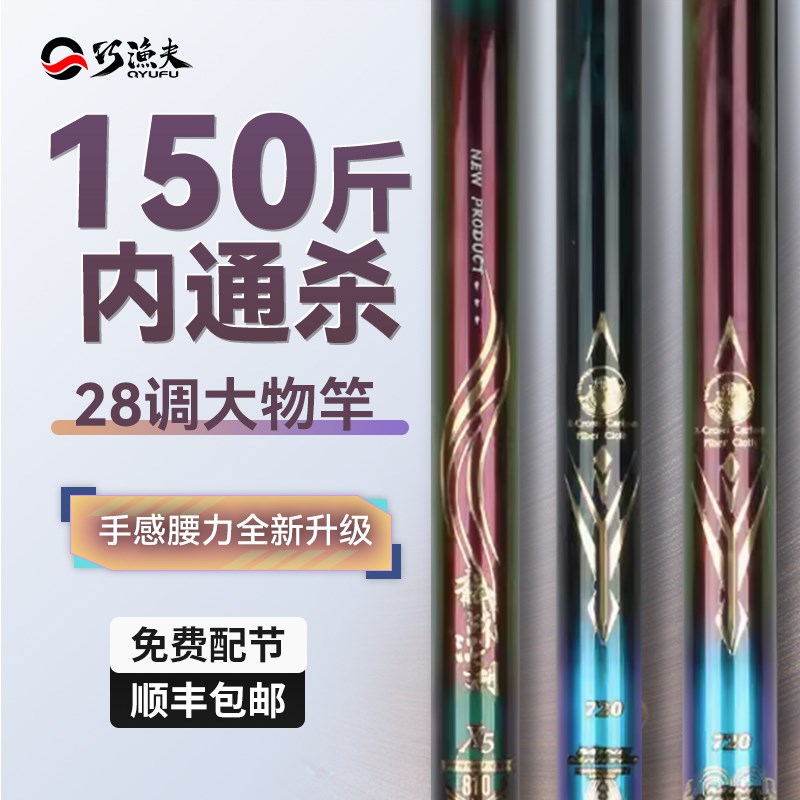 巧渔夫龙战江湖X5X7X9巨物竿超轻大物竿暴力杆超硬28调台钓竿鱼杆