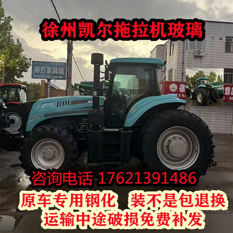 徐州凯尔2204/2304/2104拖拉机玻璃 左右门玻璃  前后挡风玻璃