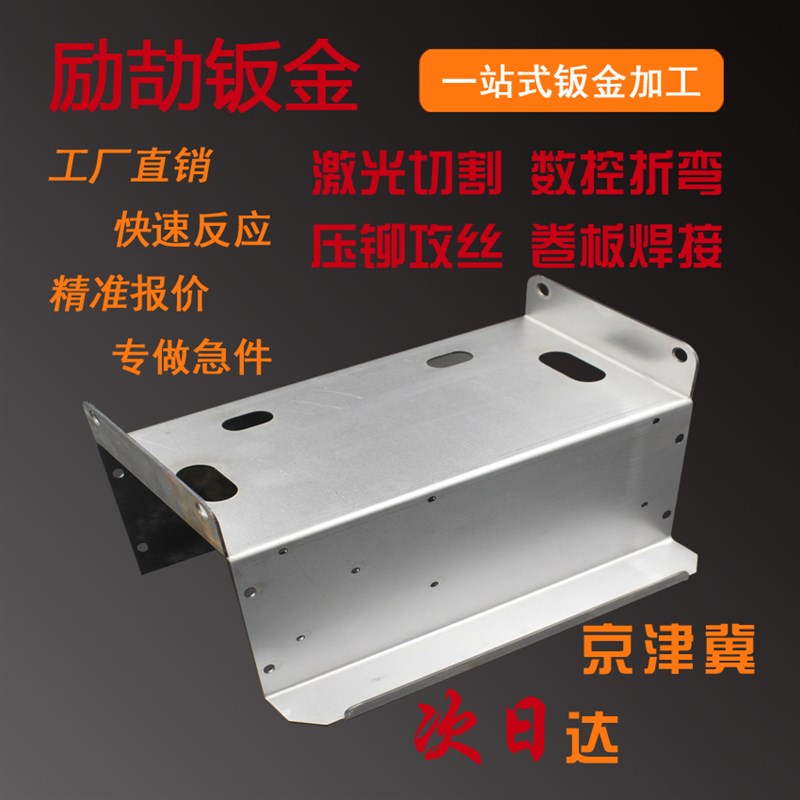 定制订做钣金件 不锈钢铝板激光切割加工 机械折弯焊接代打孔攻丝