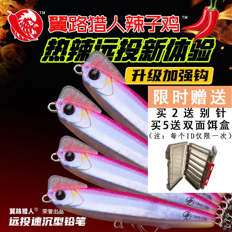 翼路猎人辣子鸡沉水铅笔路亚饵远投野钓翘嘴海鲈鱤鱼通用路亚假饵