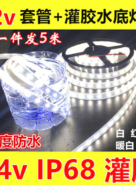 led灯带24V灌胶水底12V5050海底防水超高亮白色七彩泳池软灯