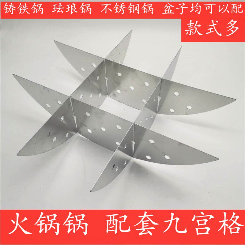 九宫格火锅格子片 铝合金分格片架子家用井字行宫格 锅内分开商用