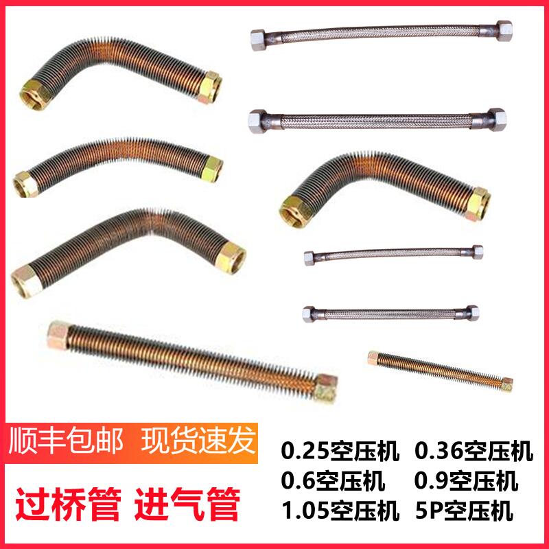 0.9空压机进气管0.打气泵配件泵头连接管子机头钢丝管过桥管软管