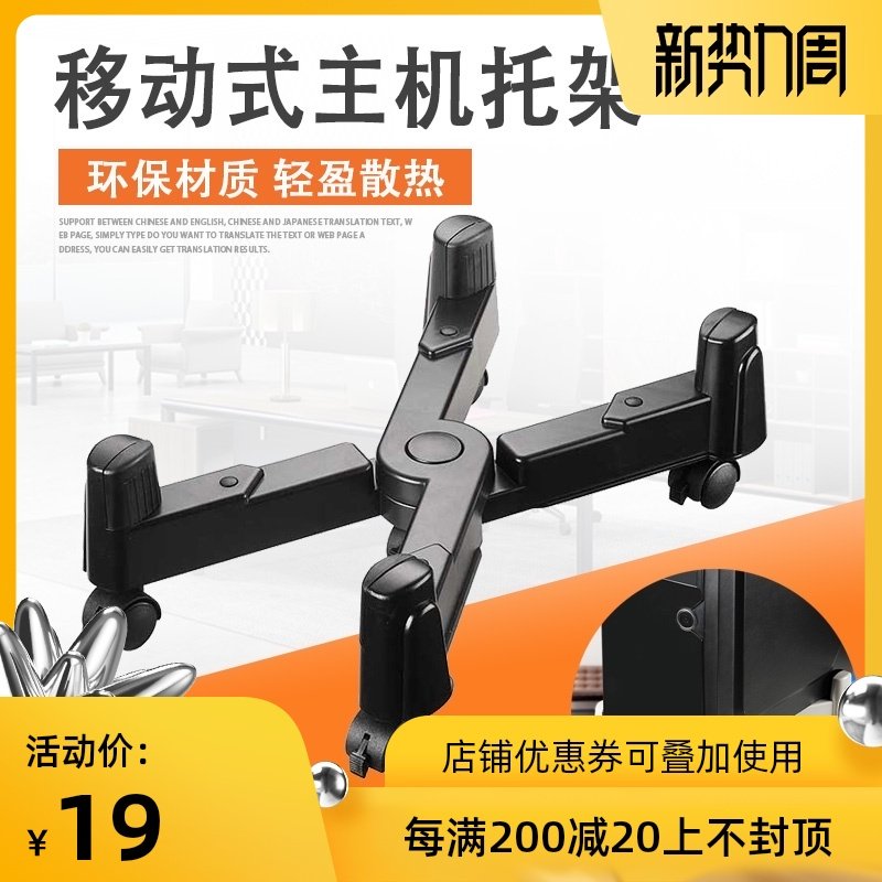 电脑主机托架托盘移动滑轮式主机拖机箱底座架子主机托主机箱托架