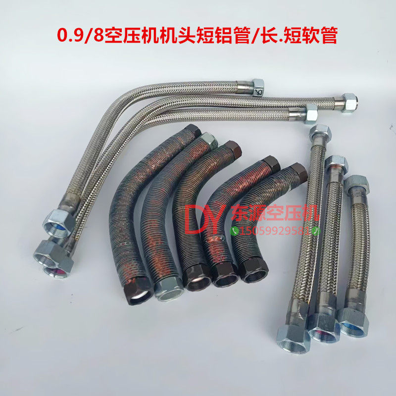 大丰90空压机机头耐高温高压铝管钢丝软管 0.9/8 0.6/8气泵机头管