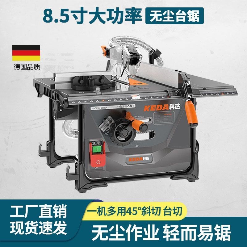 KEDA无尘锯木工家用推台锯多功能一体机实木切割机台式8寸切厂家
