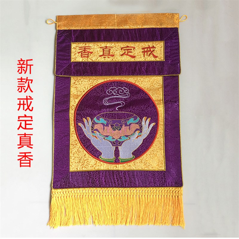 戒定真香高档刺绣十供养佛堂寺院托盘粉盅套装手工制作贡锻潮绣