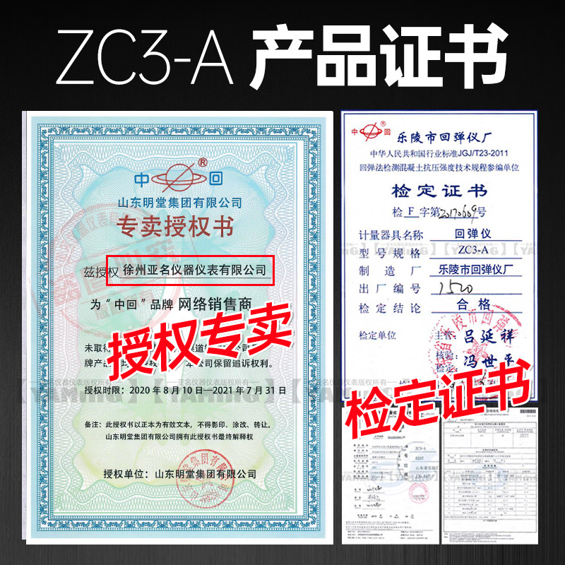 山东乐陵中回ZC3-回弹仪混凝土强度检测仪混凝土抗压强度数显