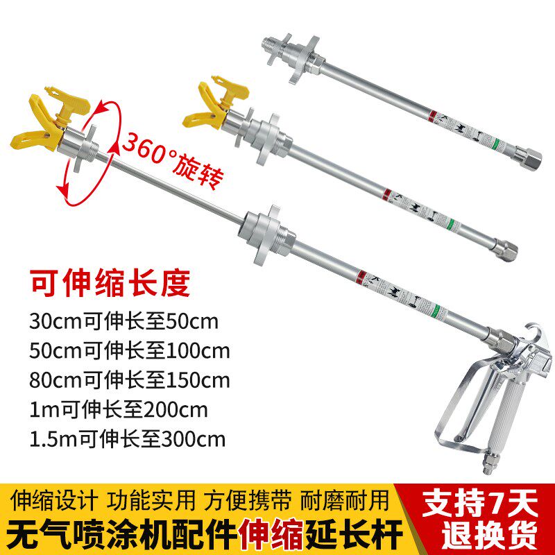 油漆乳胶漆无气喷涂机配件大全通用喷枪伸缩加长杆可旋转延长杆子