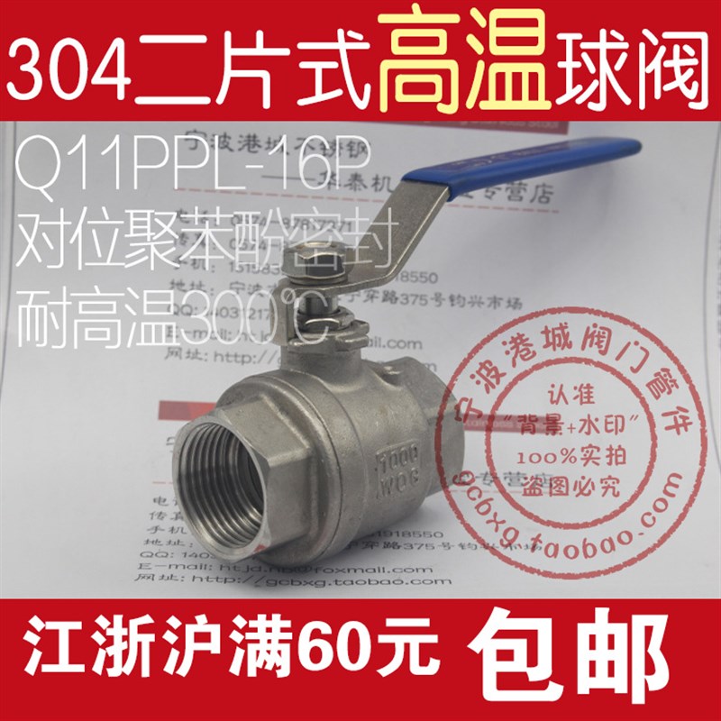 正304不锈钢耐高温球阀二片式/两2PC内丝扣/内螺纹球阀Q11PPL-16P