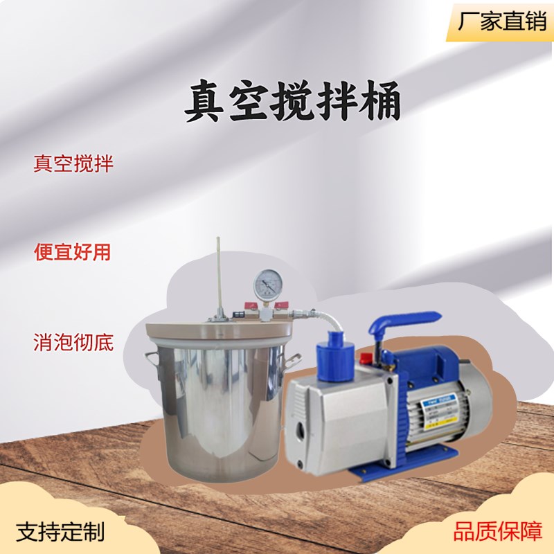 搅拌机消泡桶脱泡搅拌机真空搅拌桶搅拌实验设备分散机密封搅拌器