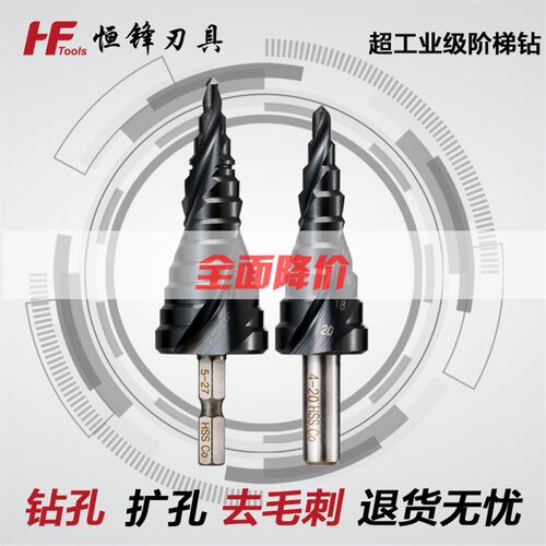 超工业级TiAlN不锈钢钻阶梯钻头宝塔钻扩孔钻不锈钢开孔器階梯鑽